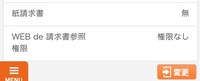 Webde請求書auのやつで親がお金を払ってくれていて 請求は母に行く Yahoo 知恵袋