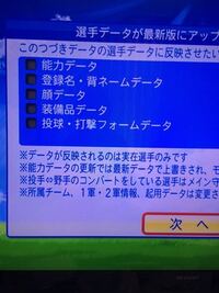 パワプロ16マイライフを久しぶりにやったら選手データが最 Yahoo 知恵袋