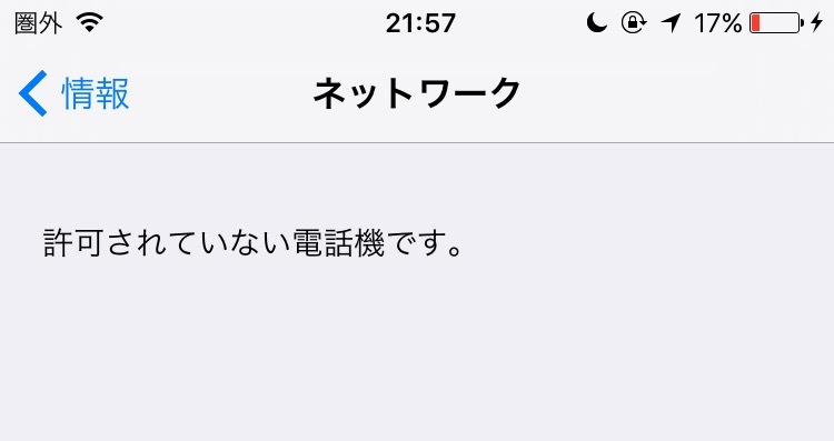 至急】iPhoneを使ってて突然圏外になってネットワーク情 - Yahoo!知恵袋