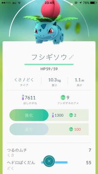 ポケモンgoをやっているのですがフシギソウを進化するとフシギ Yahoo 知恵袋