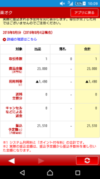 楽天オークションにて円で商品が売れたのでいつ口座に Yahoo 知恵袋