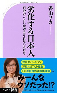 香山リカはそもそも日本人ですか それとも劣化した日本人ですか Yahoo 知恵袋