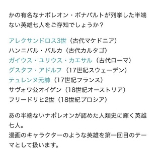 なぜ ナポレオンが選んだ英雄7人にスキピオが入っていない ハンニバルは Yahoo 知恵袋