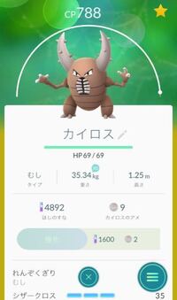 ポケモンgoについてです なぜカイロスをこれ以上強化出来ないのか Yahoo 知恵袋