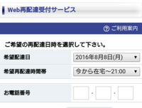 佐川急便の再配達についての質問です 再配達の当日受け付けは１８ ００ま Yahoo 知恵袋