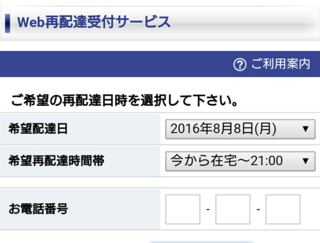 佐川急便の再配達web依頼についてです Webで再配達を依頼した Yahoo 知恵袋