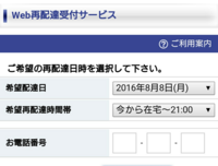 佐川急便の再配達Web依頼についてです。 - Webで再配達を依頼 佐川急便の再配達Web依頼についてです。 - Webで再配達を依頼
