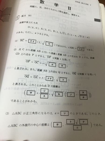 1992年センター数学(ベクトル)です。 - (2)の、サ〜分かりませ