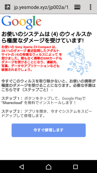 連日 Googleをやっているとこの画面になり ウイルス対策アプリのダ Yahoo 知恵袋