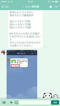 Lineで無料スタンプ取得の為 ともだち追加をした後に ブロッ Yahoo 知恵袋