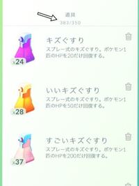 ポケモンgoで 持ち物が限度の350以上あるのはなぜですか 課金してな Yahoo 知恵袋