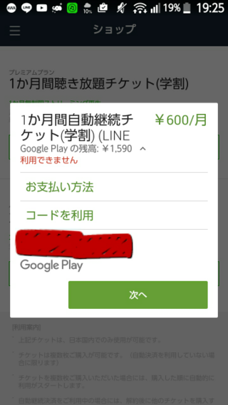 Linemusicでチケット購入をしようとしたら利用できませんとでてし Yahoo 知恵袋