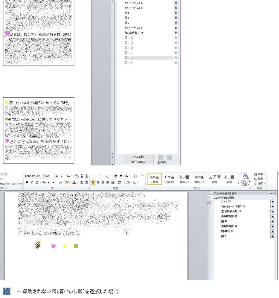 Word10で オブジェクトの選択と表示 で図が非表示の Yahoo 知恵袋