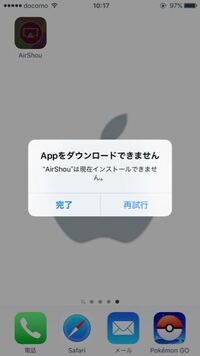 Airshouというアプリを入れていたのですが アプリが開けなくなり Yahoo 知恵袋