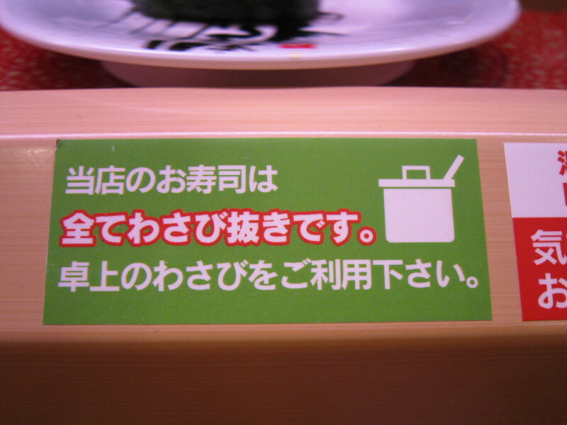 回転寿司のワサビってどうやって付けていますか 私はお寿司が好きで Yahoo 知恵袋