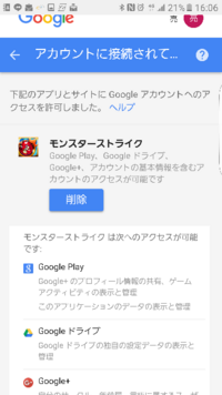 モンストの売買の時に使用した 捨てgoogleアカウントは 取り引きが終了し Yahoo 知恵袋