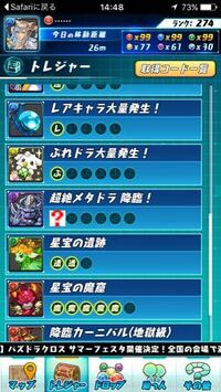 パズドラレーダーについて パズドラレーダーのトレジャーの動き方って規則 Yahoo 知恵袋