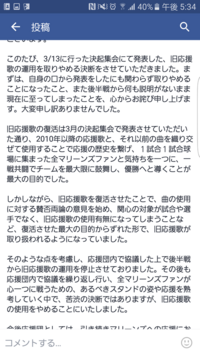 ロッテの復活した旧応援歌が公式に使用停止になりましたが 皆さんはどのよ Yahoo 知恵袋