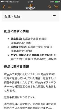 海外通販会社のwiggleと言うのは 詐欺会社でしょうか 自 Yahoo 知恵袋