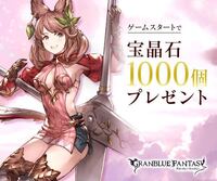 グラブルのこの広告のキャラはなんてキャラですか 土属性 Yahoo 知恵袋