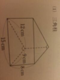 三角柱と正四角錐の表面積と体積の求め方と公式を教えてください 基 Yahoo 知恵袋