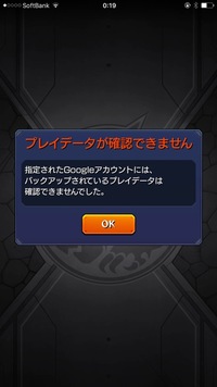 モンストのデータ引き継ぎ Androidからiphone について 現 Yahoo 知恵袋