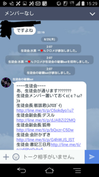 Lineについて Line初心者です 相手のlineグループに招待さ Yahoo 知恵袋