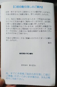 イオンクレジットサービスから請求明細書とは別に 口座自動引落 Yahoo 知恵袋