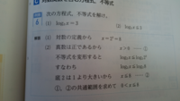 真数は正であるからＸ＞０はどこから出たんですか？逆に－乗か０乗だった場合逆なりますか？ 