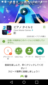 ピアノタイル2をやりたいのに お使いの端末には対応していないと出てきま Yahoo 知恵袋