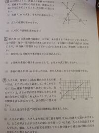 一次関数のグラフの応用問題です わかる方おしえてください Yahoo 知恵袋