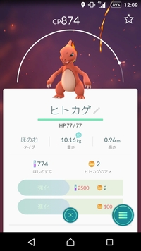 ポケモンgoで ヒトカゲを進化させました すると名前が リ Yahoo 知恵袋