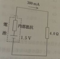 この内部抵抗の求め方を教えてください 内部抵抗をrとする Yahoo 知恵袋