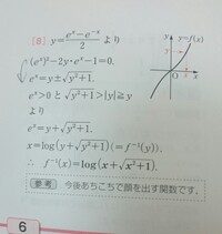 数学3の逆関数を求める問題です。矢印で示したところの途中式を
