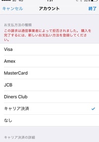 誰か助けてください Iphoneのキャリア決済を今まで使って Yahoo 知恵袋