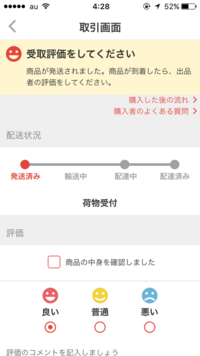 らくらくメルカリ便荷物受付の表示から変わらない9/2の21時頃、発送通