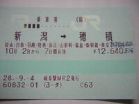 乗車券のマルス券に経由地が、印刷されない場合、手書きで追記された
