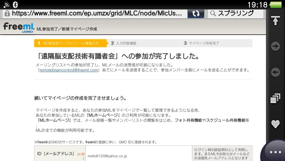 このサイト詐欺ですか 住所 メアド ブログurl 生年月日を入力するよ Yahoo 知恵袋