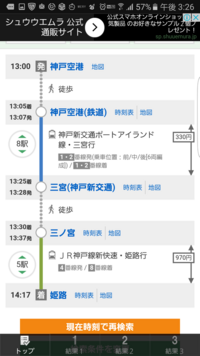 三宮 姫路1dayチケットを使い11月に神戸空港から姫路駅ま Yahoo 知恵袋