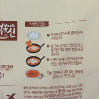 韓国で買ったトッポギを食べようと思ったら、韓国語で書いてあるので作り方がわかりません 

韓国語わかる人いたら訳してほしいです(＞人＜;) 