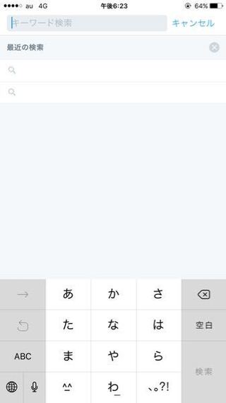 ツイッターの検索履歴がこうなってるのってバグですか それともios10 Yahoo 知恵袋