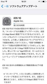 今iosアップデート始めたんですが 残り時間が10時間になってるんです Yahoo 知恵袋