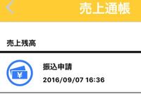オタマートという アプリで 現金振込み申請をしたいのですが セ Yahoo 知恵袋