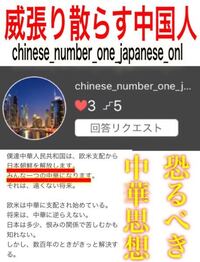 中国人暴言 中国留学生が韓国 日本を一緒に中国に統一すると暴言 Yahoo 知恵袋