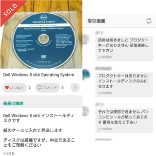 メルカリでトラブル に合っています私は出品者側でwindowsの Yahoo 知恵袋