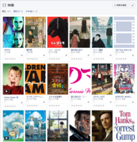 私は見た映画を記録しています 手段としてfacebookの基本データの Yahoo 知恵袋