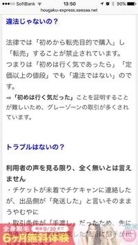 チケ流もチケキャンみたいに安全ですか ジャニーズジャニーズ Yahoo 知恵袋