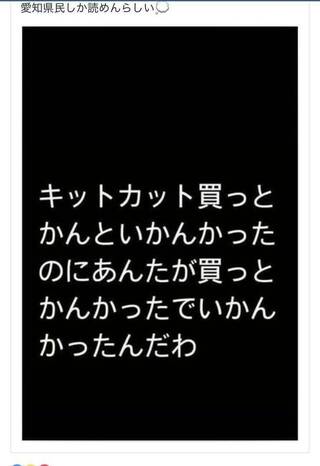 名古屋弁がわかる人は写真の言葉がスラスラと読めるらしいのです Yahoo 知恵袋