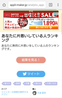 Twitterのアプリメーカーです この Twitter内で あ Yahoo 知恵袋