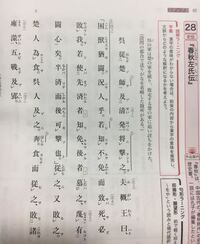 どなたかこの漢文の書き下し文と現代語訳をお願いします 春秋左傳 Yahoo 知恵袋